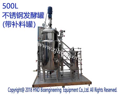 500L发酵罐（带补料罐）